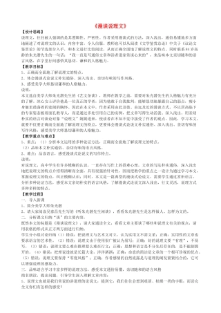 高三语文上册《漫谈说理文》教学设计 华东师大版-华东师大版高三上册语文教案