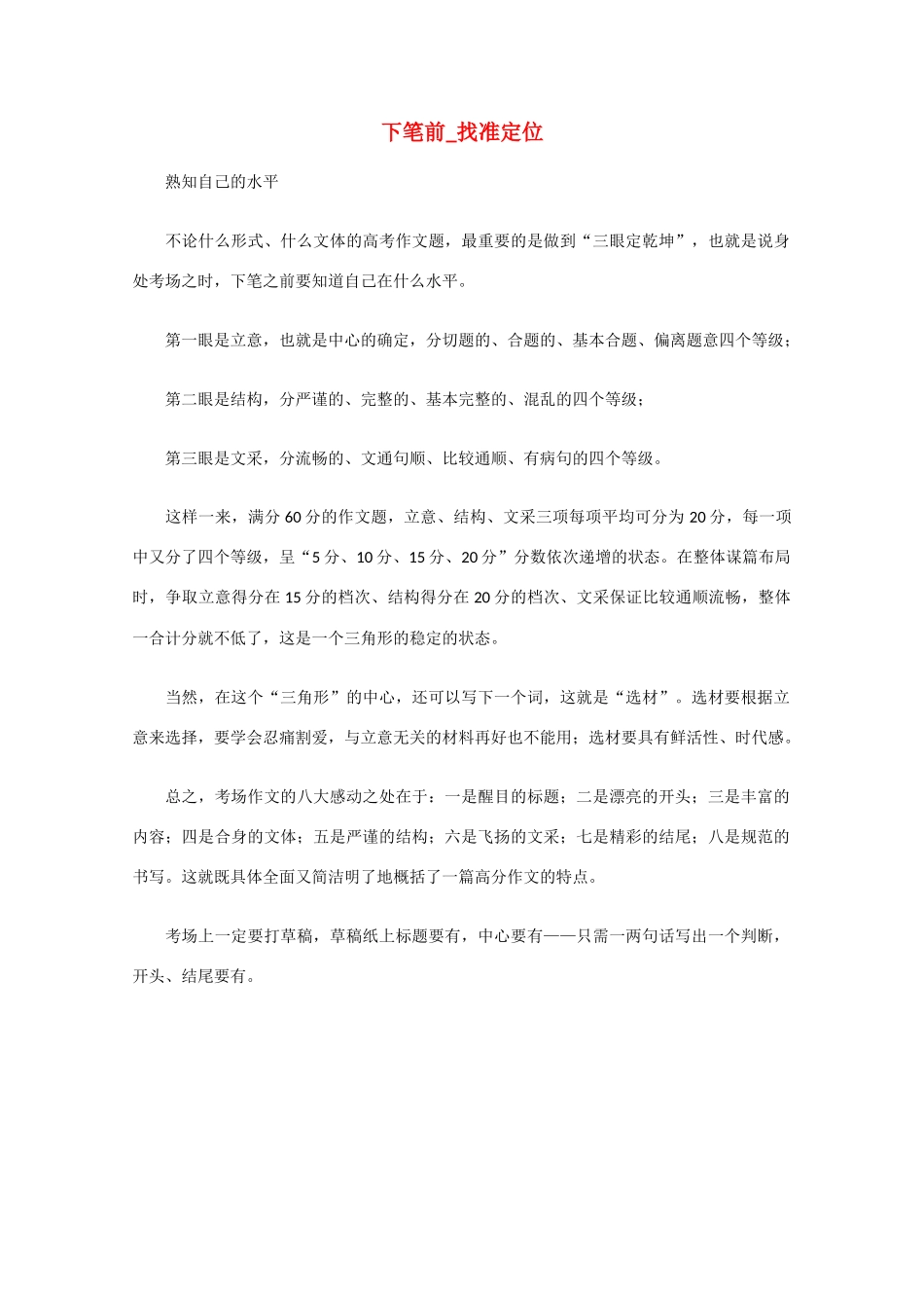 高考语文作文临考指导之一：下笔前_第1页