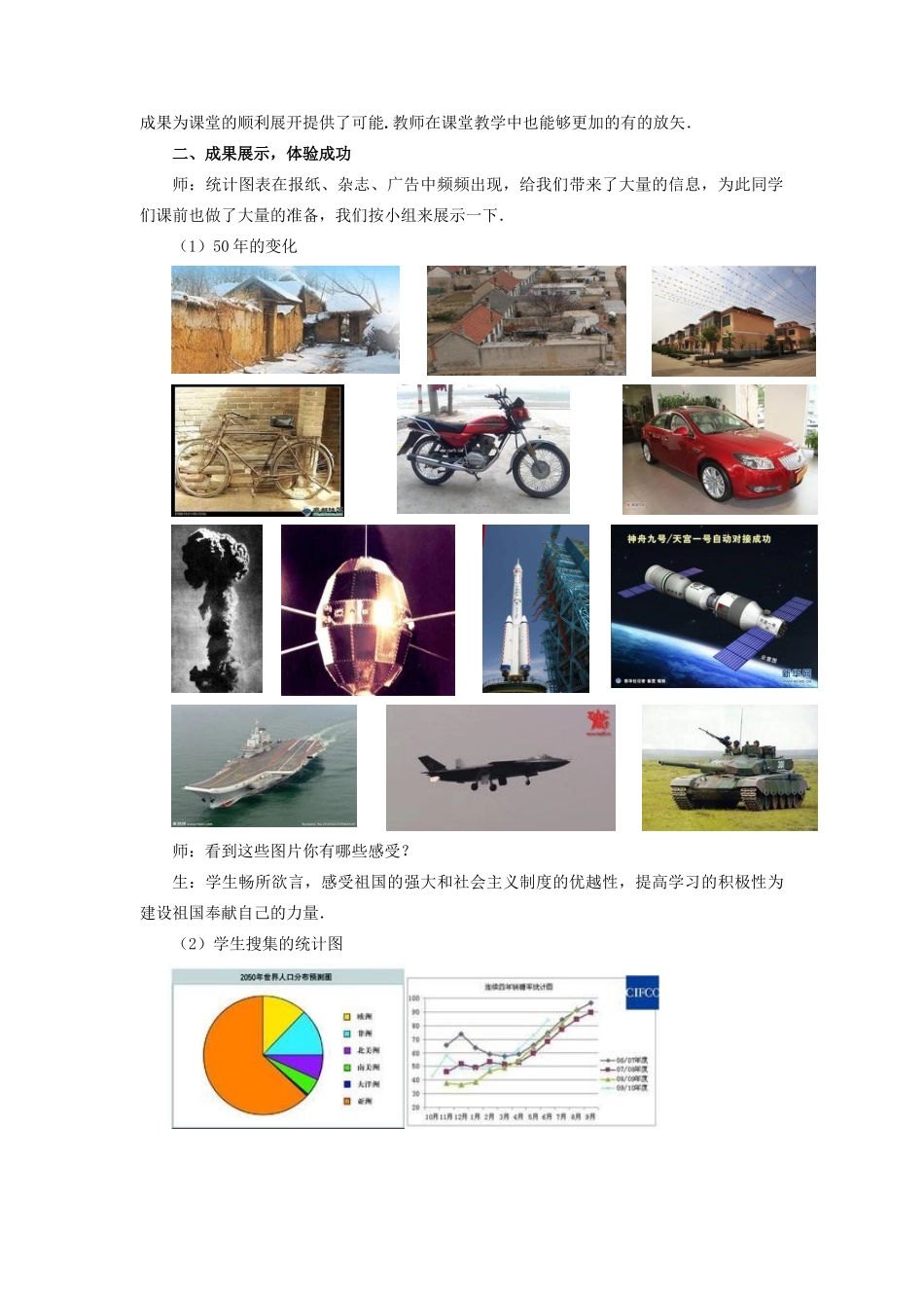 山东省枣庄市峄城区吴林街道中学九年级数学下册《第四章，50年的变化》教案2 北师大版_第2页