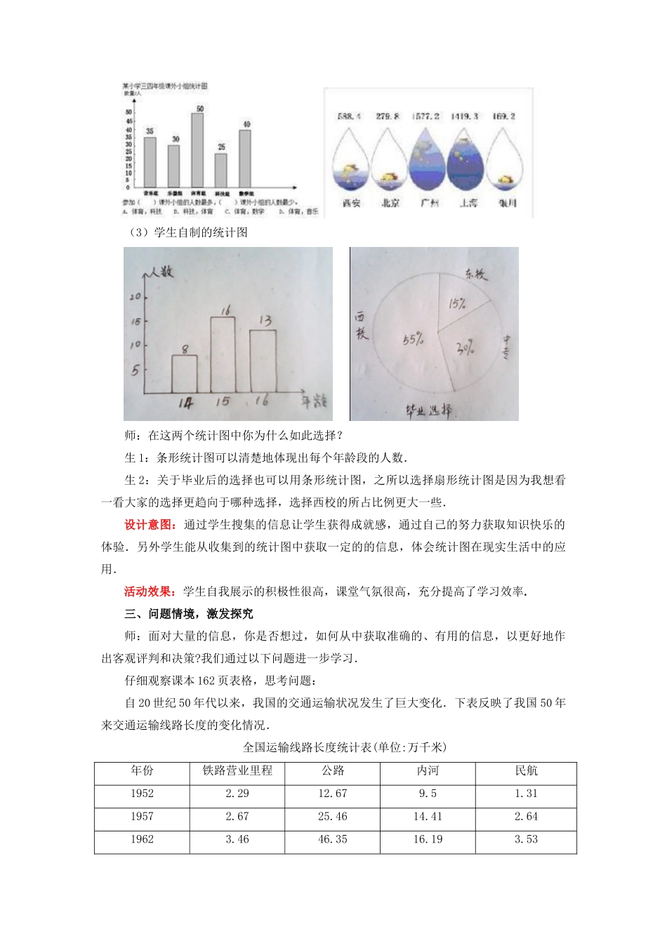 山东省枣庄市峄城区吴林街道中学九年级数学下册《第四章，50年的变化》教案2 北师大版_第3页