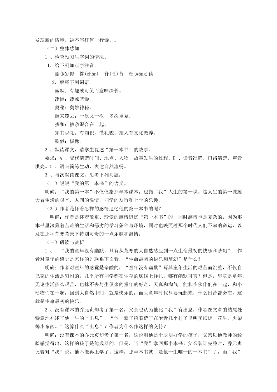 八年级语文下册 第一单元 第3课《我的第一本书》教案 鲁教版五四制-鲁教版五四制初中八年级下册语文教案_第2页