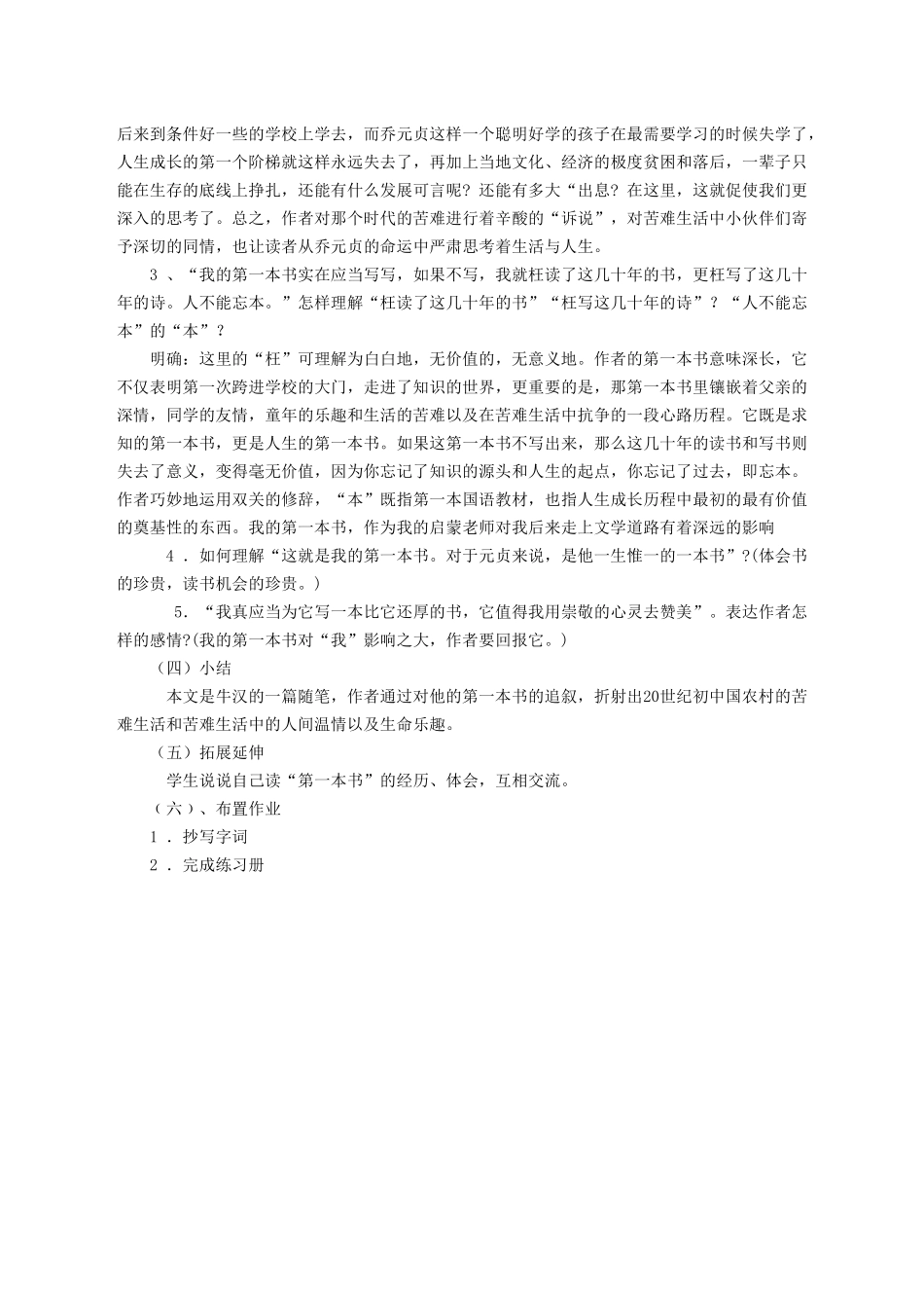 八年级语文下册 第一单元 第3课《我的第一本书》教案 鲁教版五四制-鲁教版五四制初中八年级下册语文教案_第3页