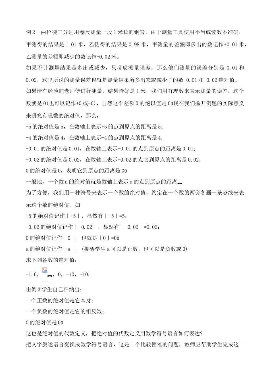 浙教版七年级数学上册绝对值_第2页