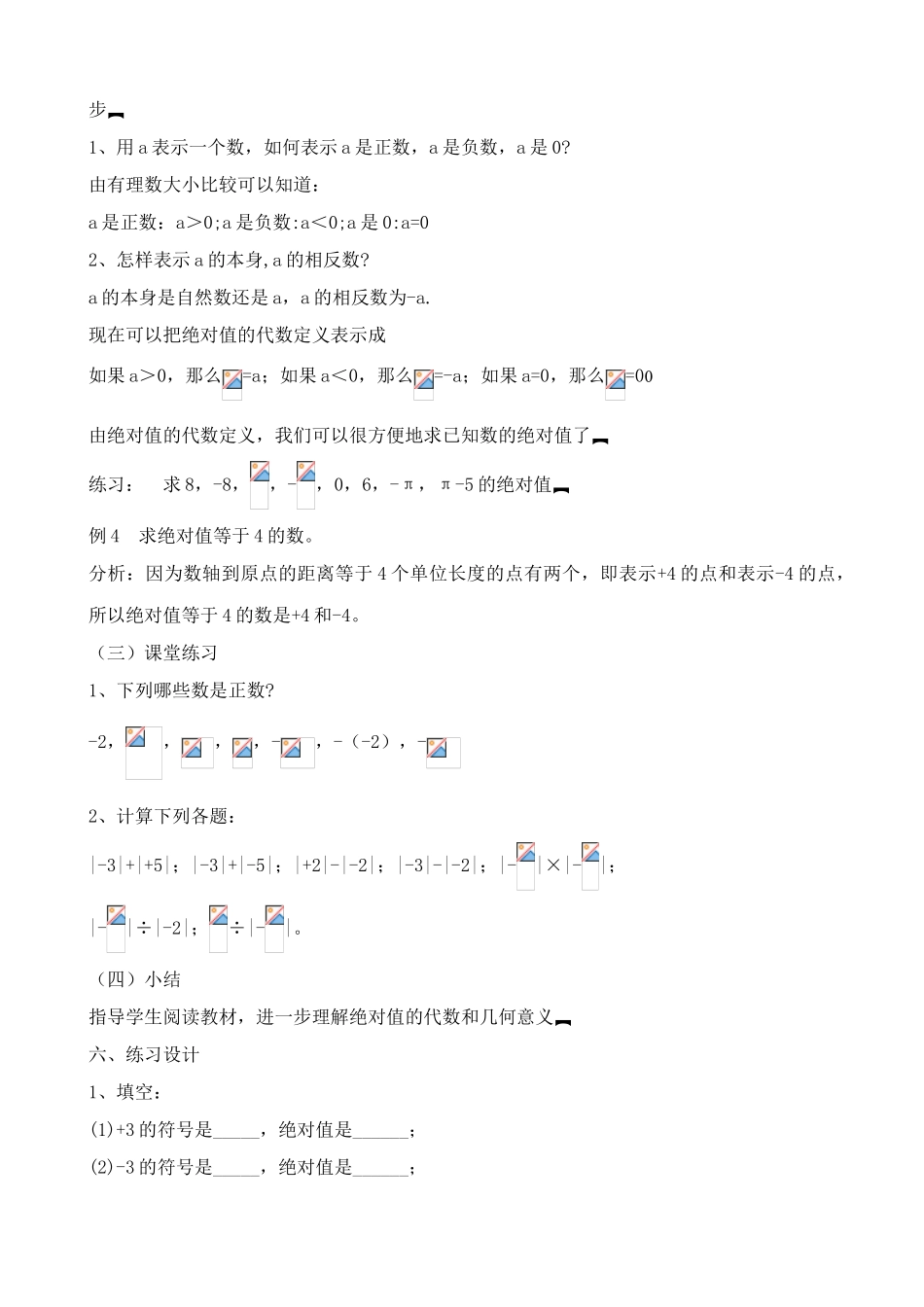 浙教版七年级数学上册绝对值_第3页