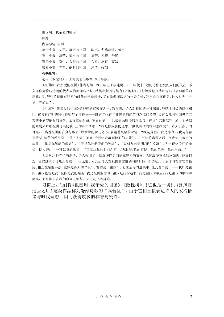 高三语文 《祖国呵，我亲爱的祖国》教案（苏教版必修3）_第2页