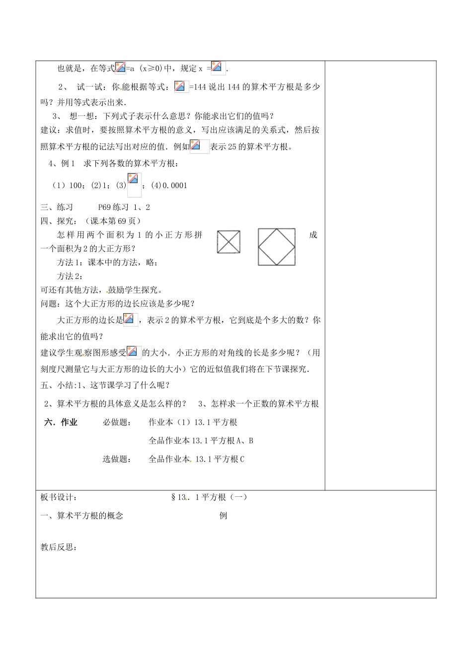浙江省温岭市东浦中学八年级数学上册《13.1平方根（一）》教案 新人教版_第2页