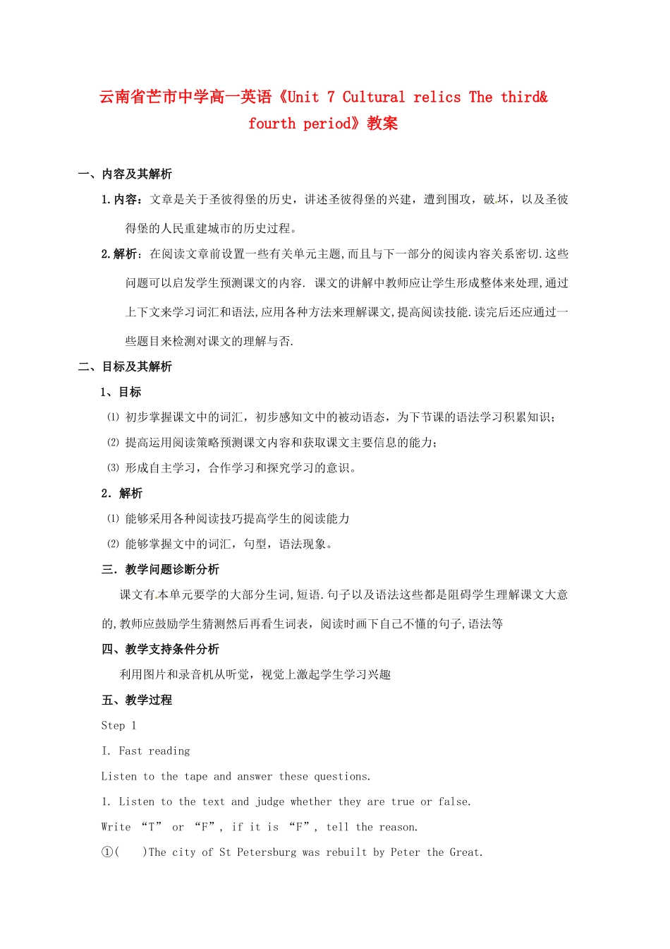 云南省芒市中学高一英语《Unit 7 Cultural relics The third& fourth period》教案_第1页