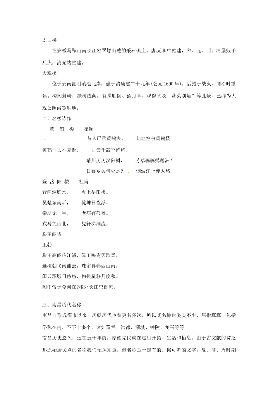 高一语文《滕王阁序》练习题教案 新人教版_第2页
