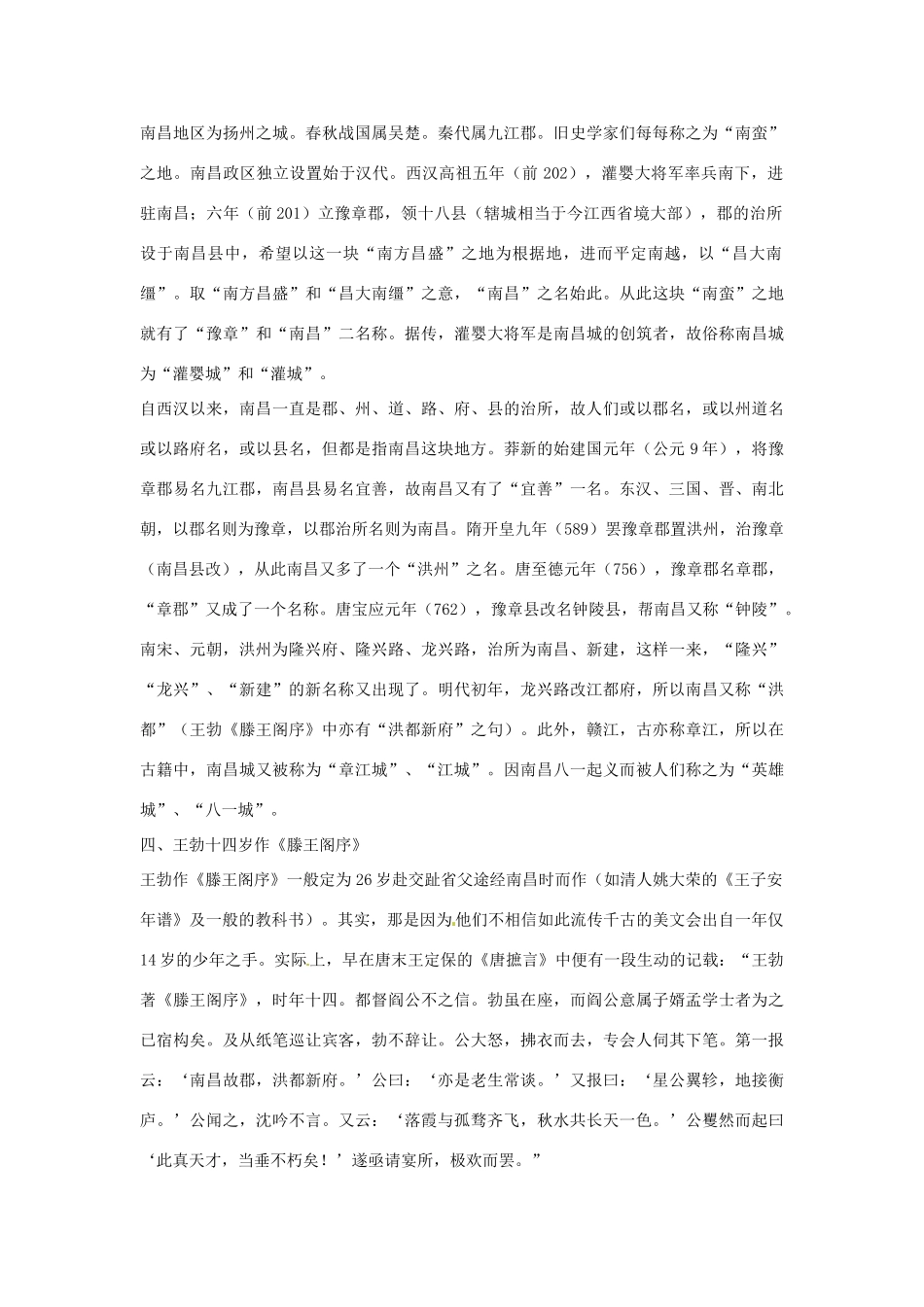高一语文《滕王阁序》练习题教案 新人教版_第3页