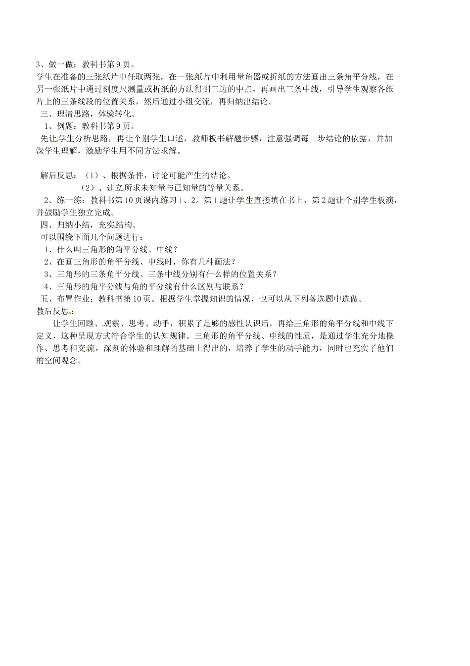 浙江省松阳县古市中学七年级数学下册《1.2 三角形的角平分线和中线》教案 浙教版_第2页