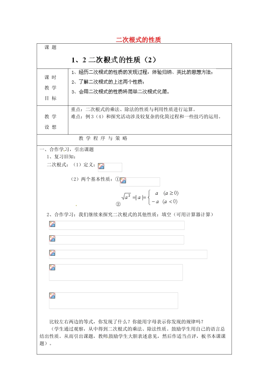 浙江省温州市龙湾区实验中学八年级数学下册 1.2.2 二次根式的性质教案 浙教版_第1页