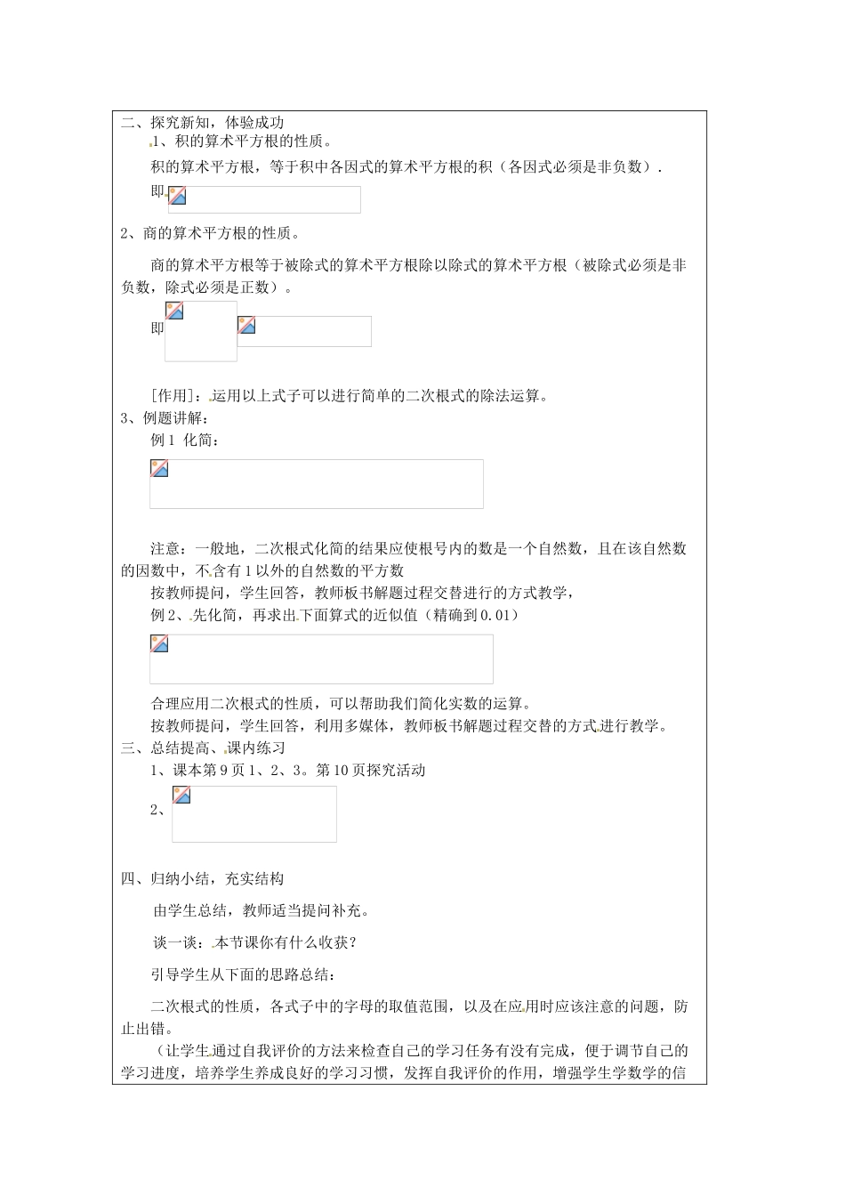 浙江省温州市龙湾区实验中学八年级数学下册 1.2.2 二次根式的性质教案 浙教版_第2页