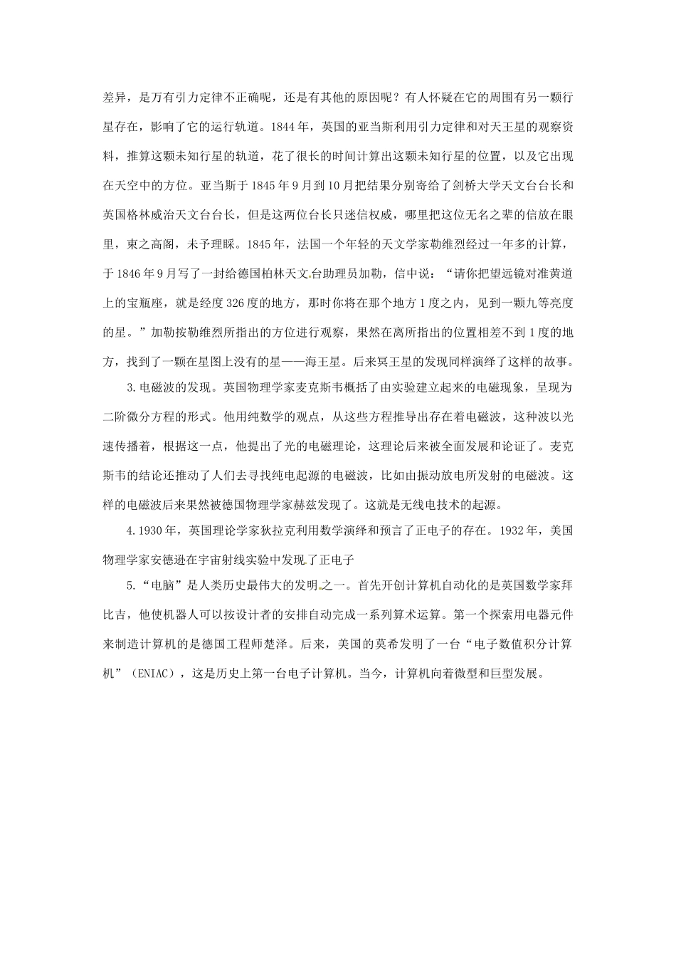 高三语文 1 数学与文化教师锦囊 大纲人教版第六册_第2页