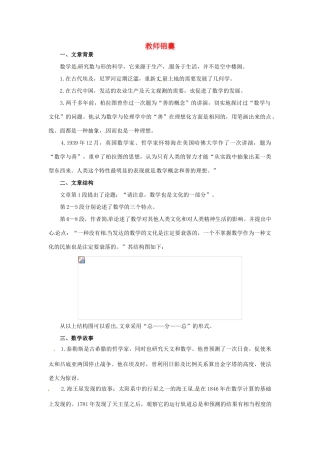 高三语文 1 数学与文化教师锦囊 大纲人教版第六册