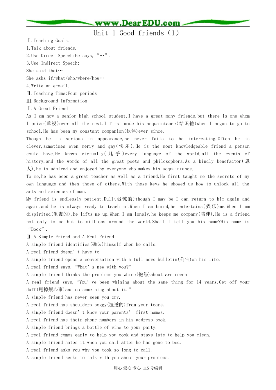 高中英语第一册上Unit 1 Good friends（1）_第1页