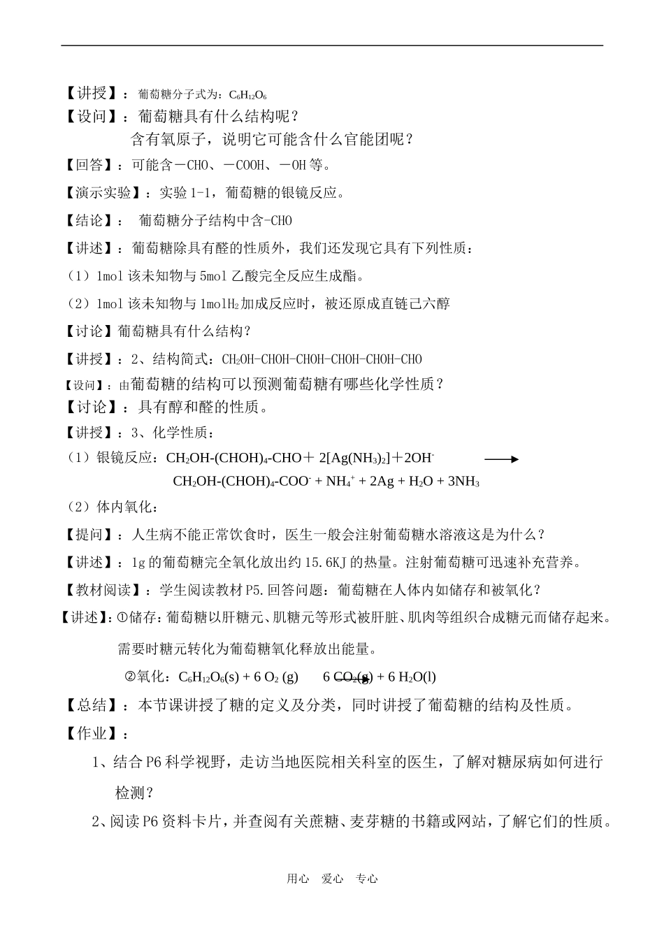 高二化学第一节 生命的基础能源——糖类 教案_第2页