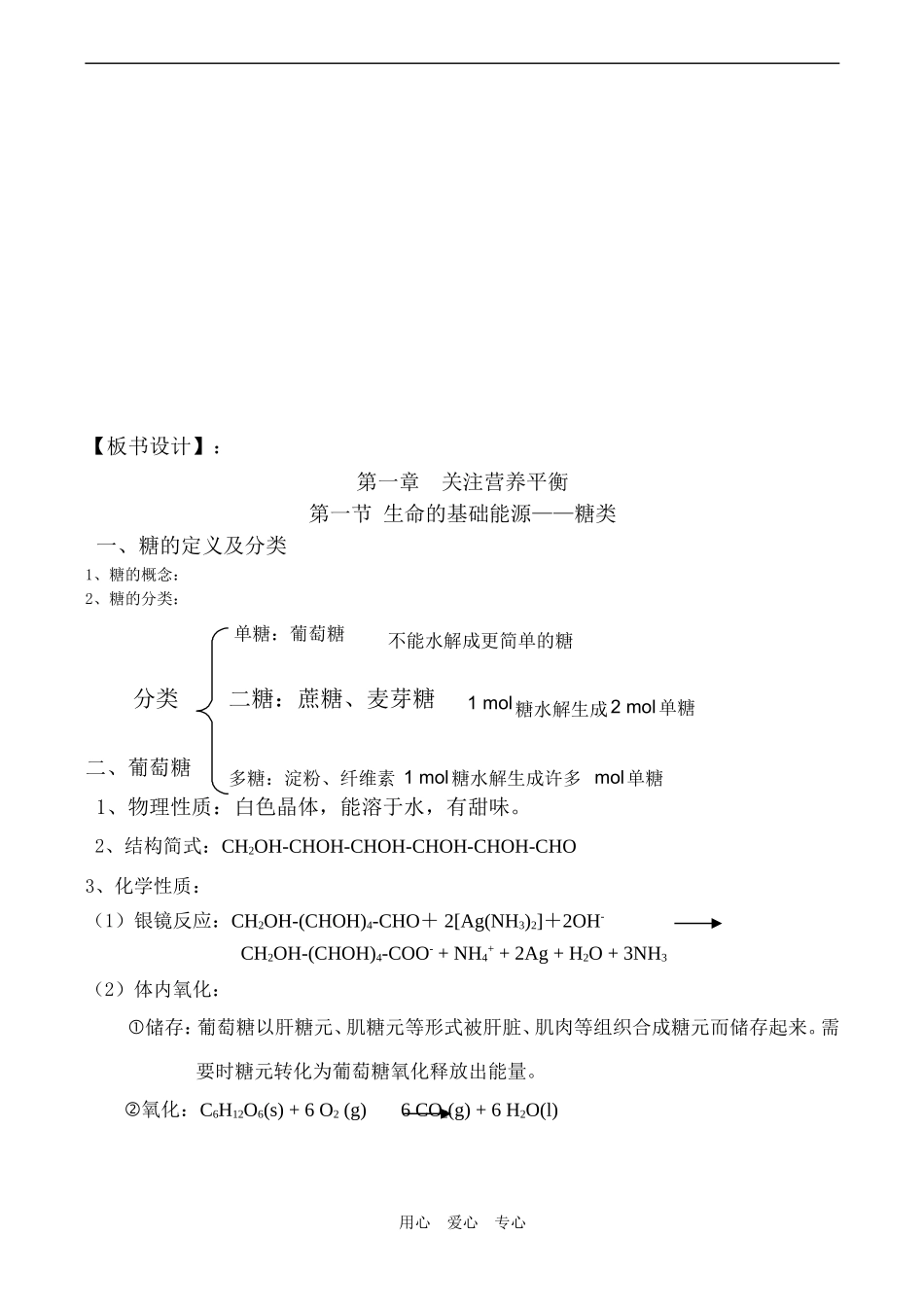 高二化学第一节 生命的基础能源——糖类 教案_第3页