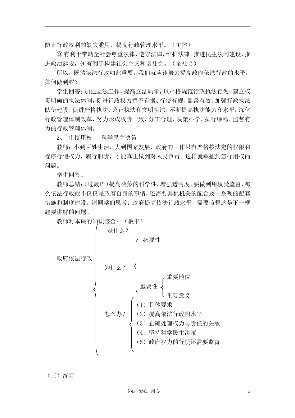 高中政治 《政府的权力：依法行使》教案4 新人教版必修2_第3页