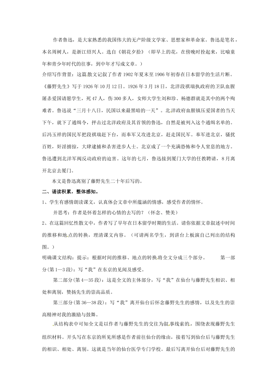 河南省南乐县张果屯乡中学八年级语文下册 1第01课-藤野先生第一课时教案 新人教版_第2页