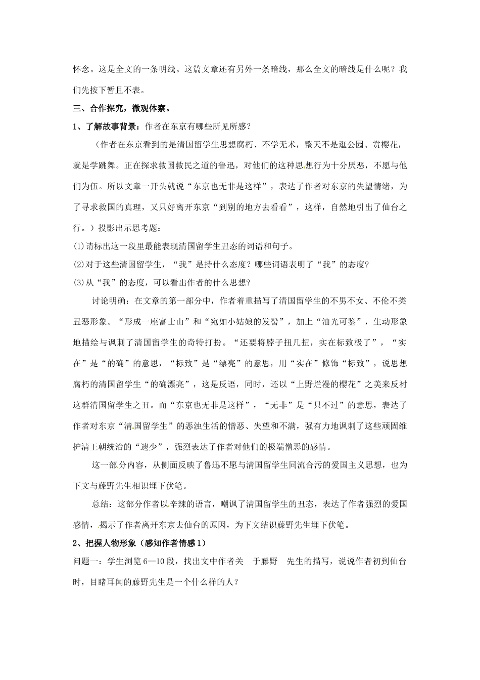 河南省南乐县张果屯乡中学八年级语文下册 1第01课-藤野先生第一课时教案 新人教版_第3页