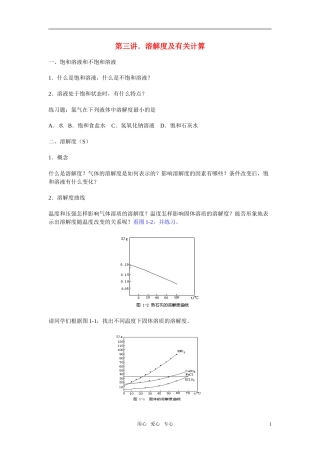 高三化学二轮专题复习 溶解度及有关计算教案