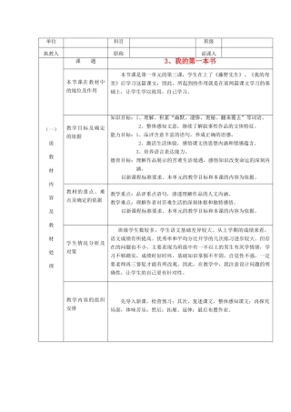 八年级语文下册 《我的第一本书》说课稿 人教新课标版