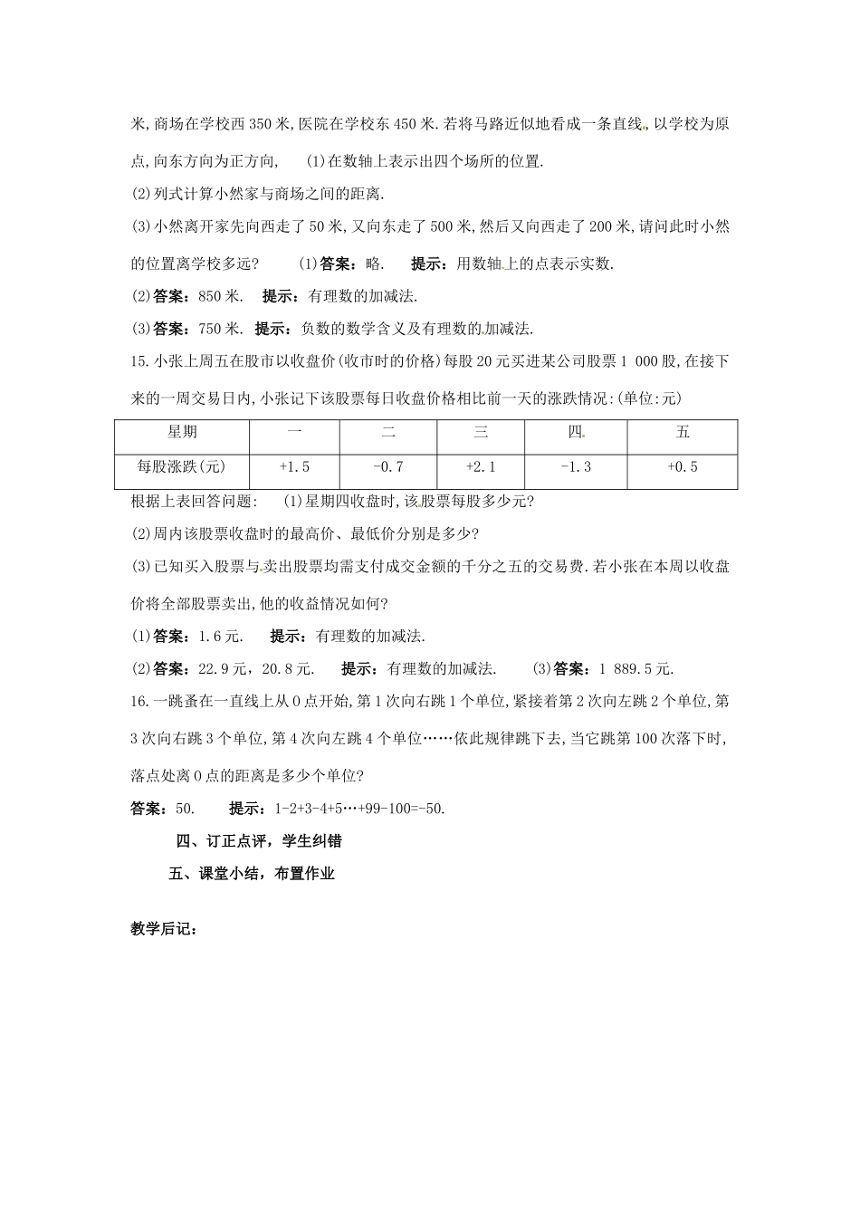 山东省邹平县实验中学中考数学一轮复习《第1章 有理数》教案2 新人教版_第3页