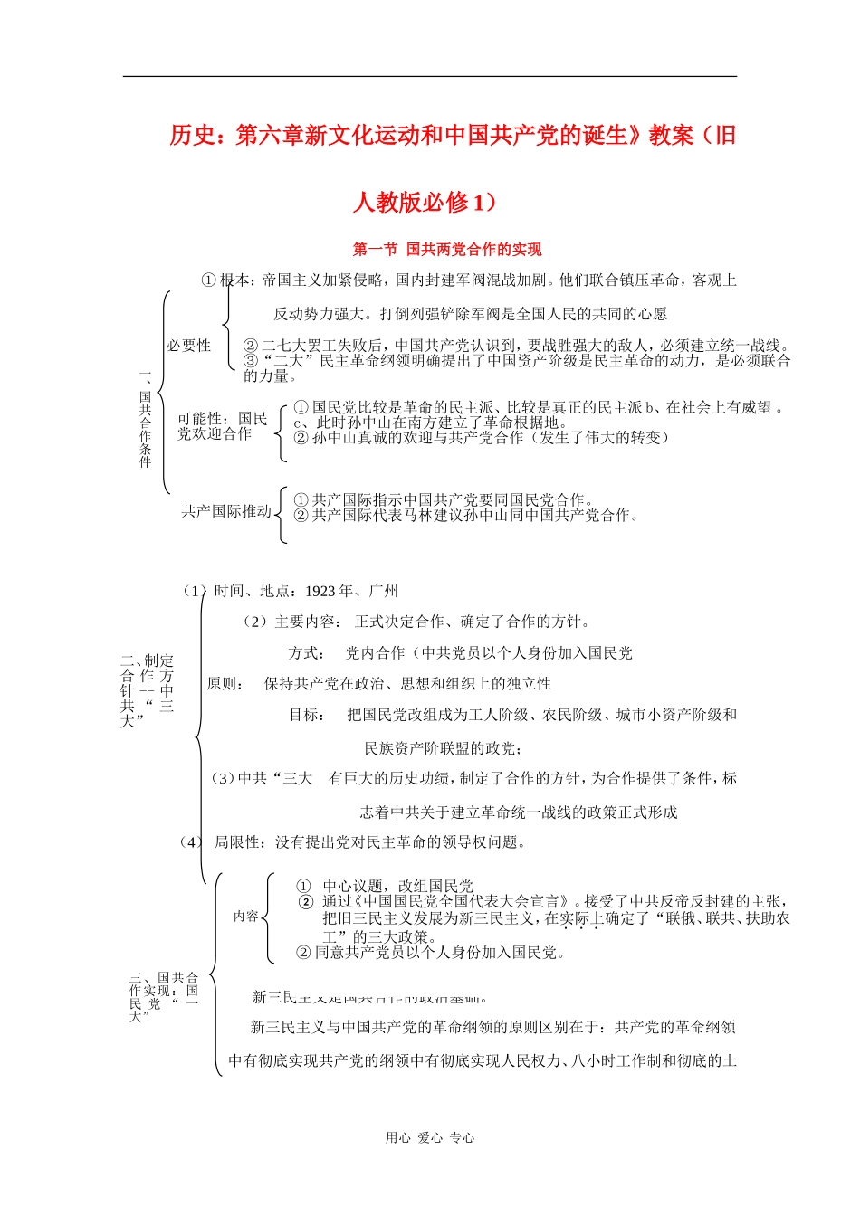 高一历史：第六章新文化运动和中国共产党的诞生》教案 旧人教版_第1页