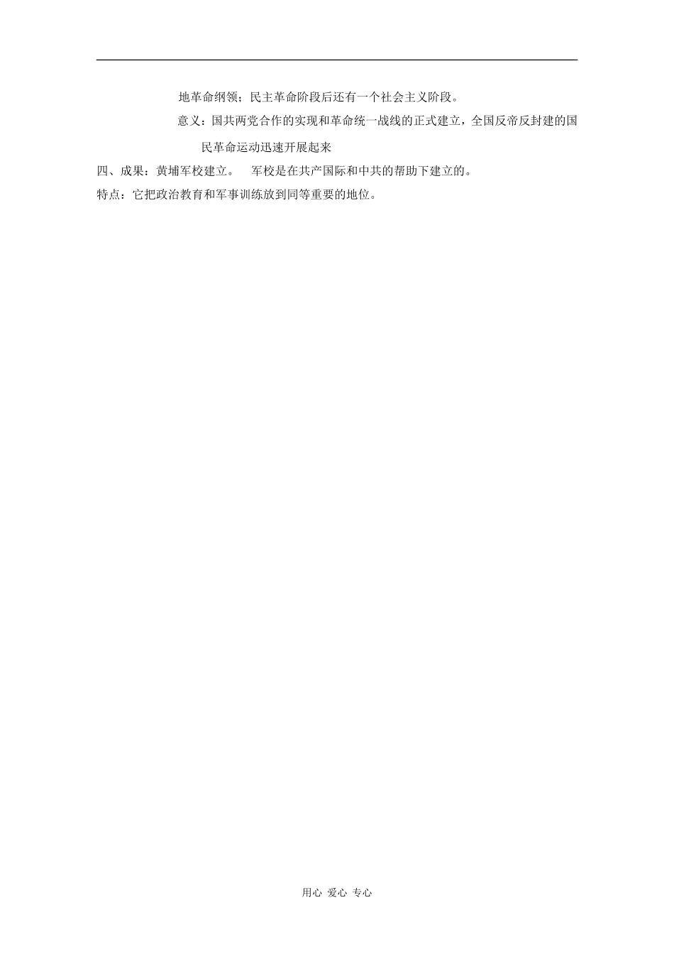 高一历史：第六章新文化运动和中国共产党的诞生》教案 旧人教版_第2页