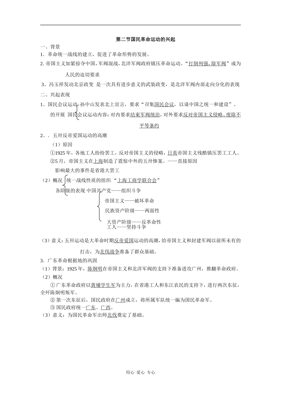 高一历史：第六章新文化运动和中国共产党的诞生》教案 旧人教版_第3页