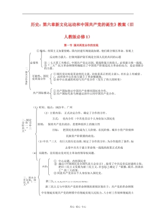 高一历史：第六章新文化运动和中国共产党的诞生》教案 旧人教版