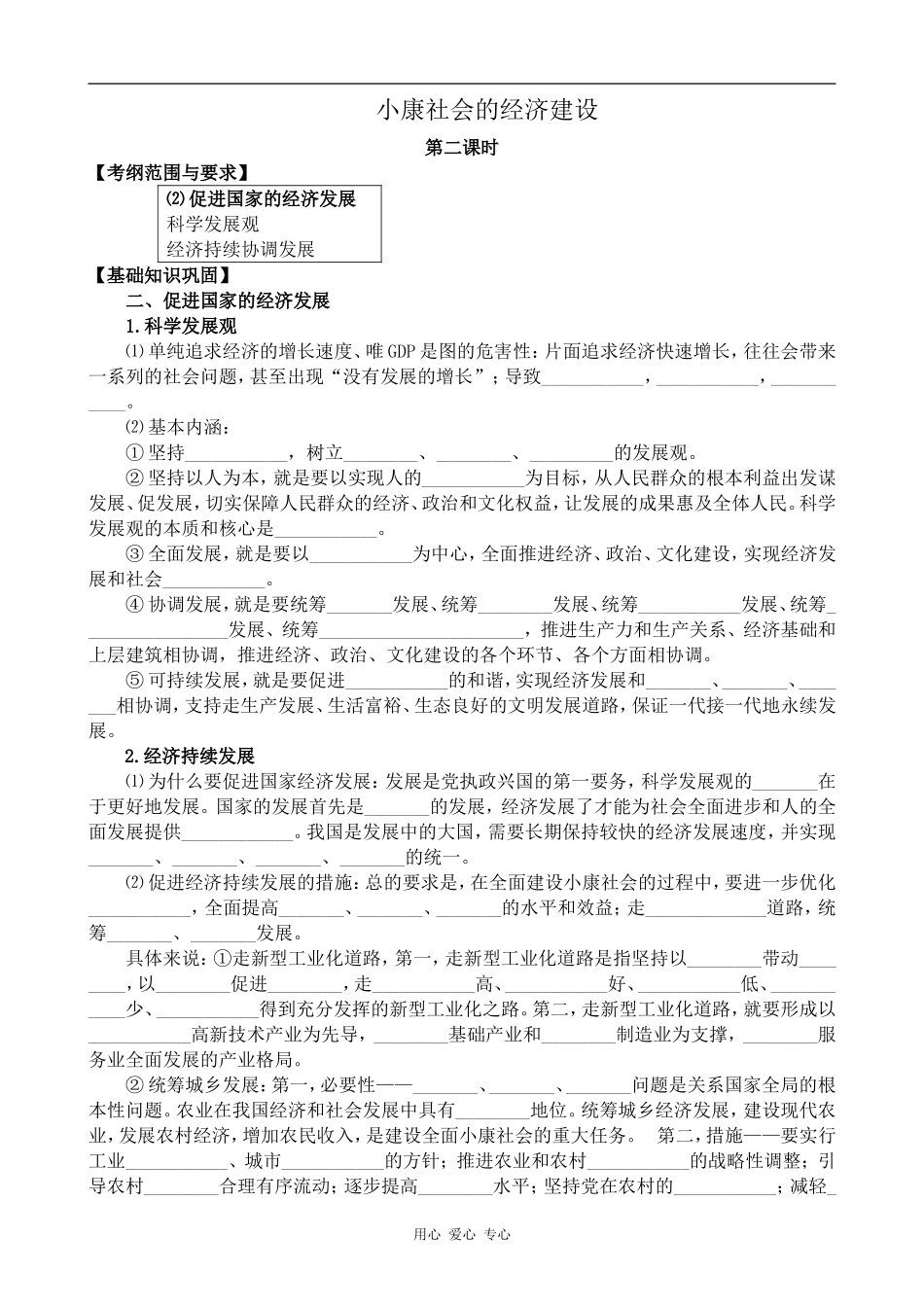 高中政治小康社会的经济建设 第2课时人教版必修一_第1页