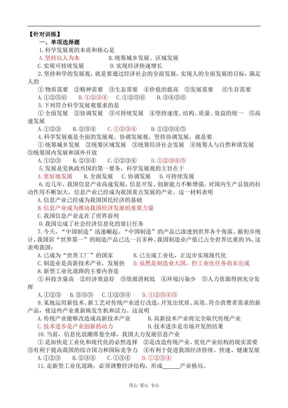 高中政治小康社会的经济建设 第2课时人教版必修一_第3页