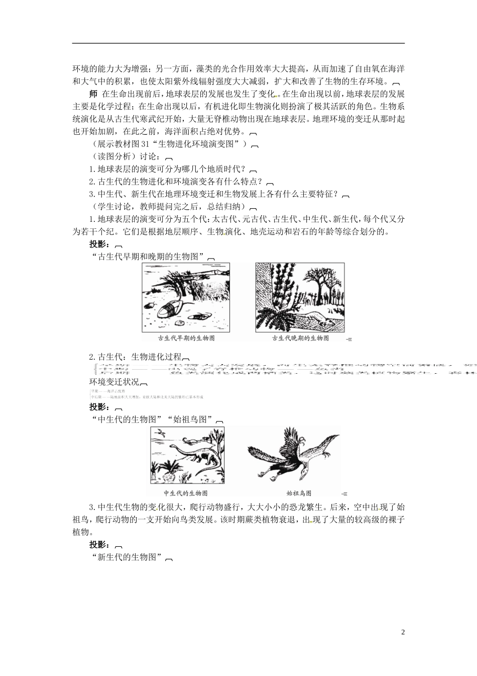 陕西省西安市第六十六中学高中地理 3.1自然地理要素变化与环境变迁教案_第2页