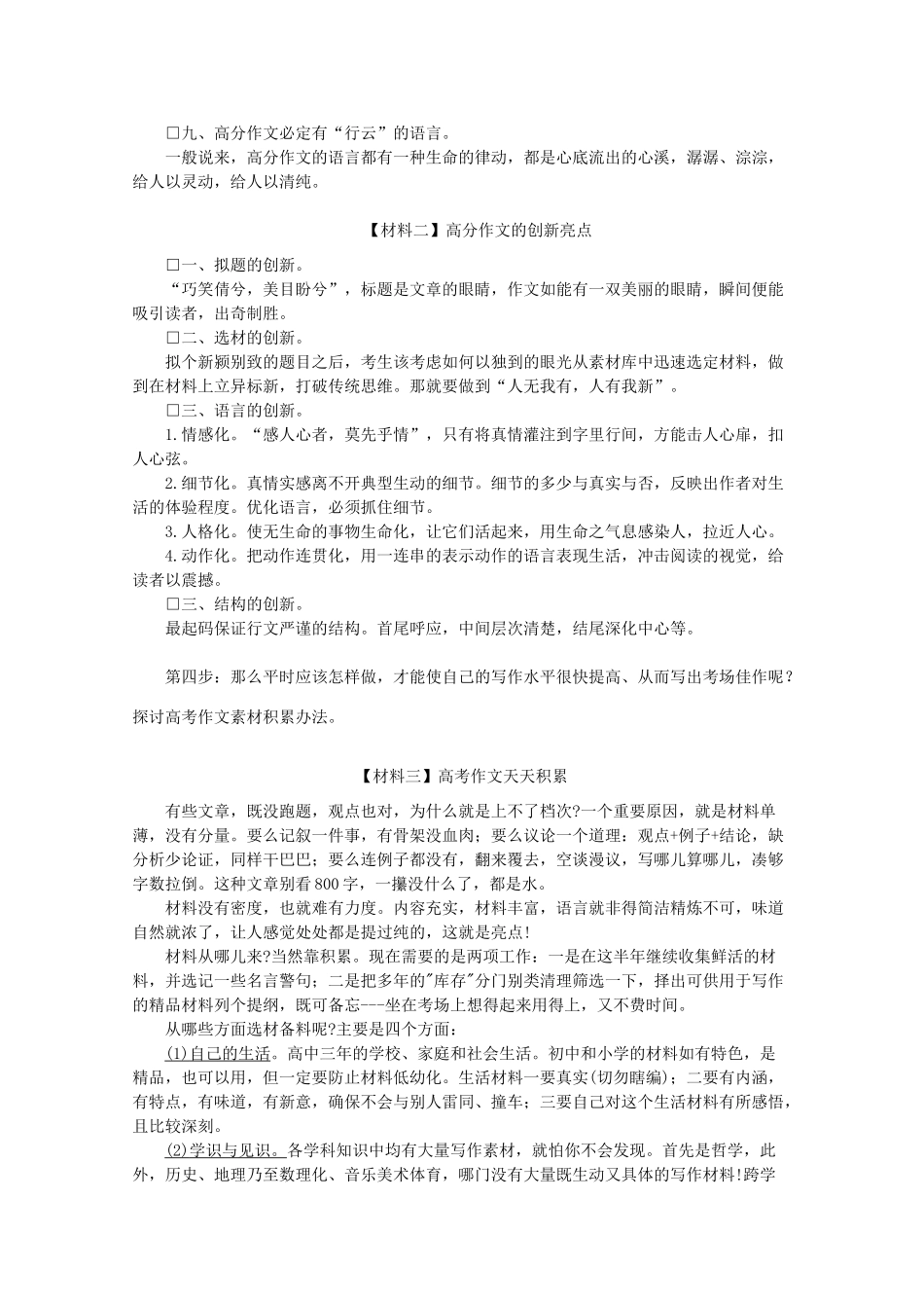 高考语文 明确高分作文亮点做好日常写作积累作文教案 新人教版_第2页