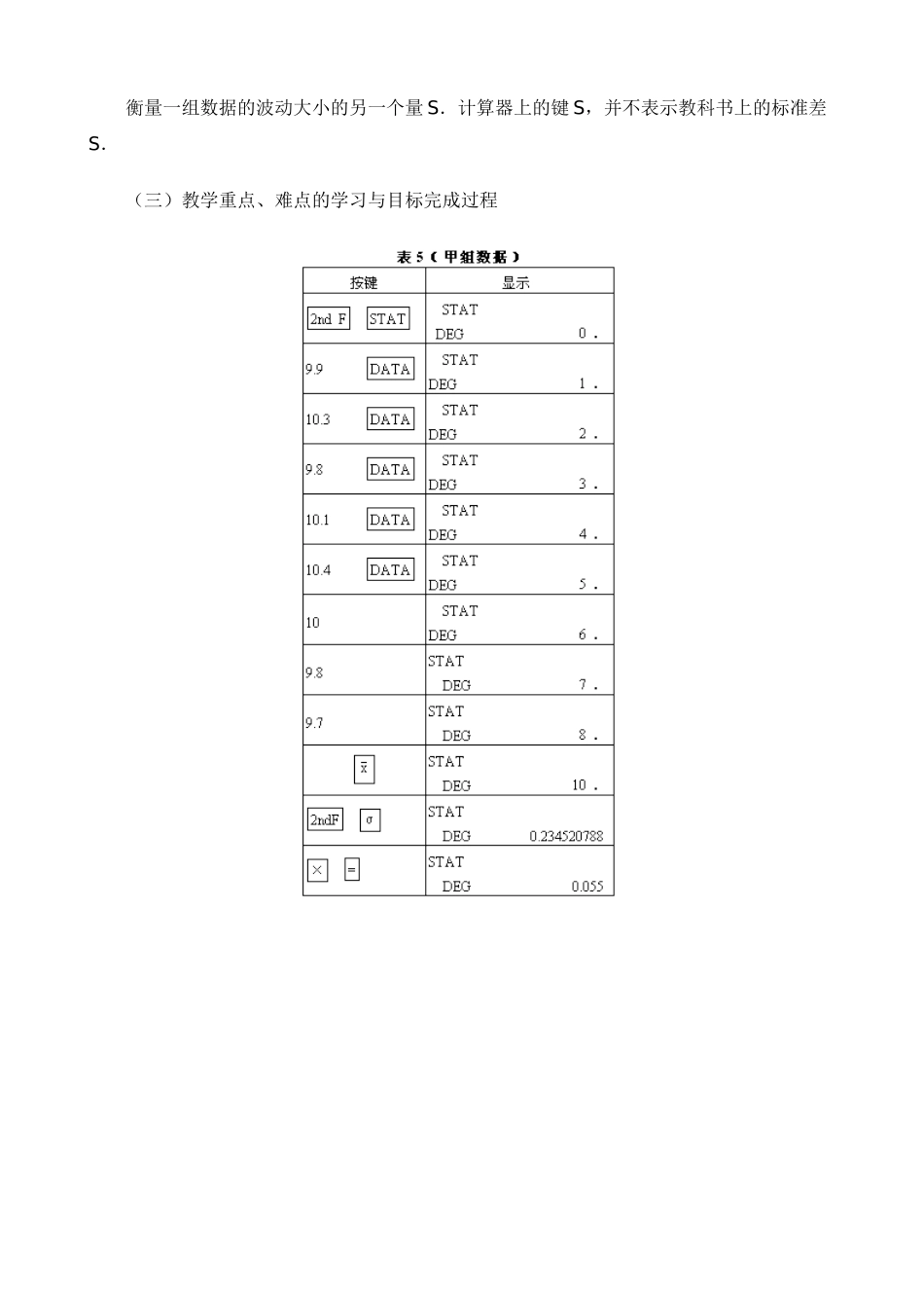 苏科版八年级数学上册用计算器求平均数、标准差与方差教案_第2页
