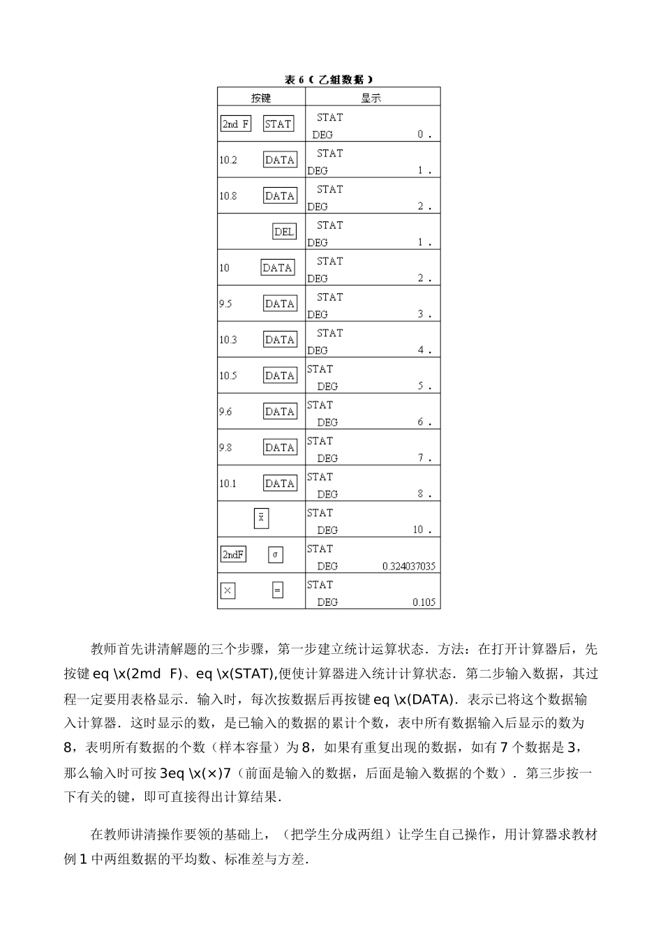 苏科版八年级数学上册用计算器求平均数、标准差与方差教案_第3页