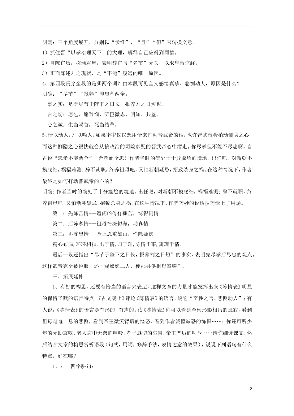 高中语文 7陈情表导学案2 新人教版必修5-新人教版高二必修5语文学案_第2页