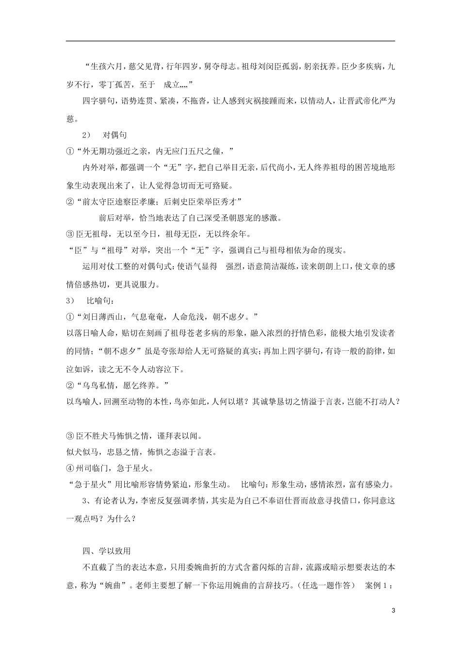 高中语文 7陈情表导学案2 新人教版必修5-新人教版高二必修5语文学案_第3页