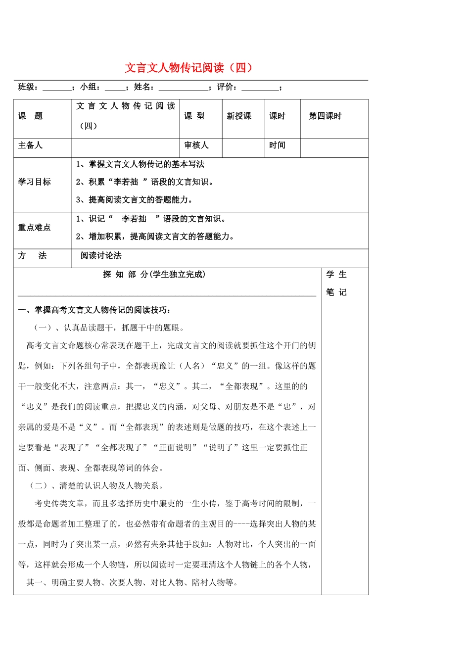 高中语文 文言文人物传记阅读（四）导学案 新人教版必修5-新人教版高二必修5语文学案_第1页