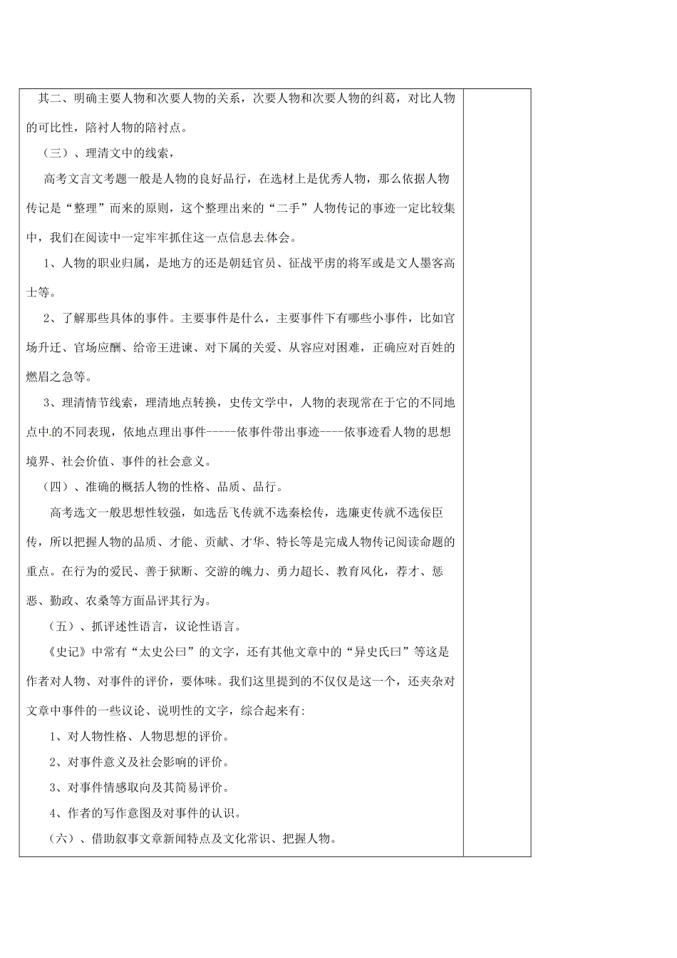 高中语文 文言文人物传记阅读（四）导学案 新人教版必修5-新人教版高二必修5语文学案_第2页