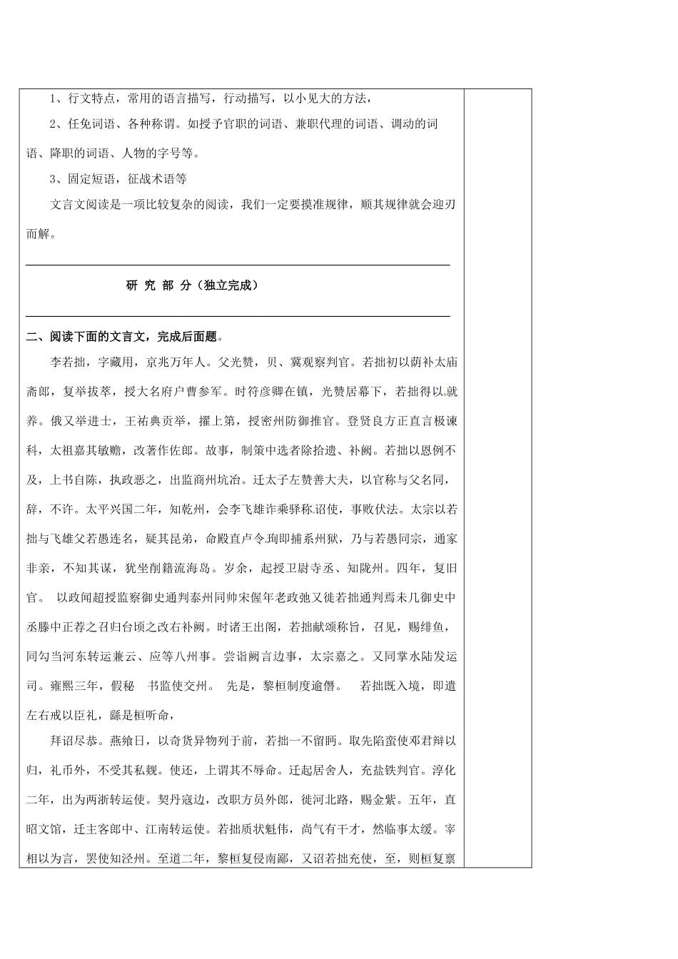 高中语文 文言文人物传记阅读（四）导学案 新人教版必修5-新人教版高二必修5语文学案_第3页