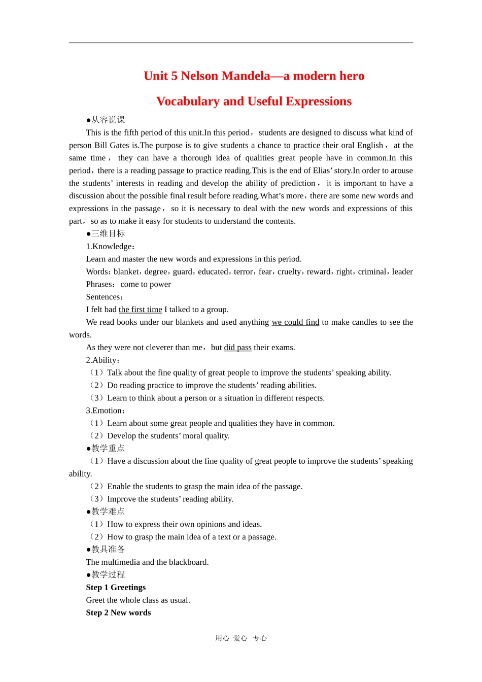 高中英语：Unit5 Vocabulary and Useful Expressions教案（新人教版必修1）河北地区专用_第1页