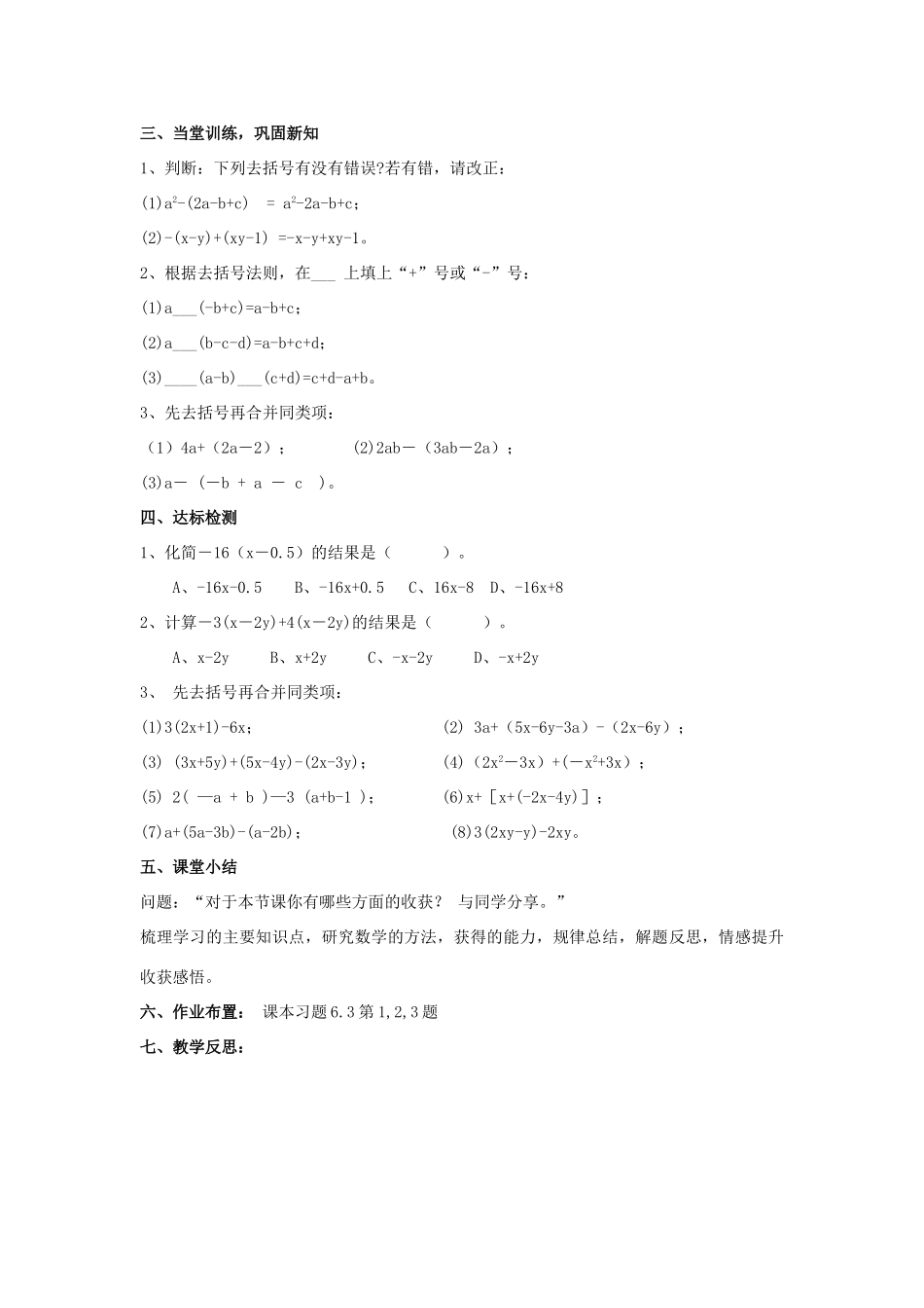 学年七年级数学上册 第6章 整式的加减 6.3 去括号教案 （新版）青岛版-（新版）青岛版初中七年级上册数学教案_第2页