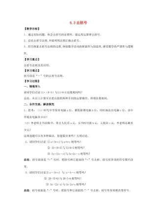 学年七年级数学上册 第6章 整式的加减 6.3 去括号教案 （新版）青岛版-（新版）青岛版初中七年级上册数学教案