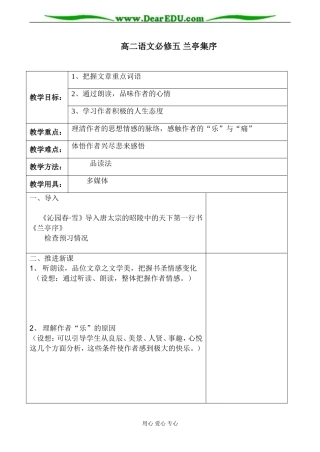 高二语文必修五 兰亭集序
