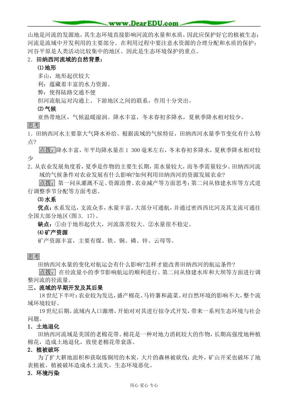 新人教版高中地理必修3河流的综合开发 第1课时_第2页