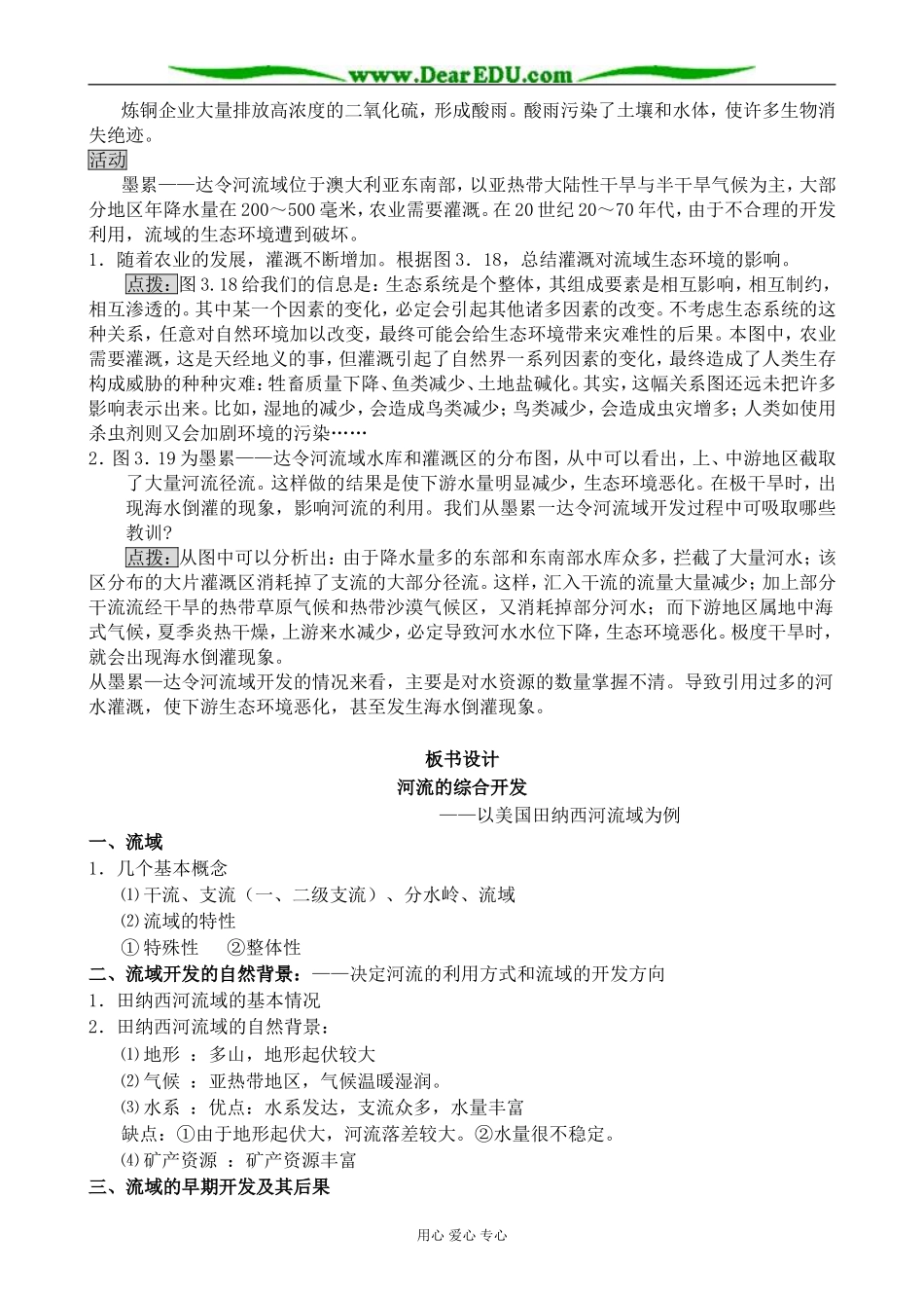 新人教版高中地理必修3河流的综合开发 第1课时_第3页