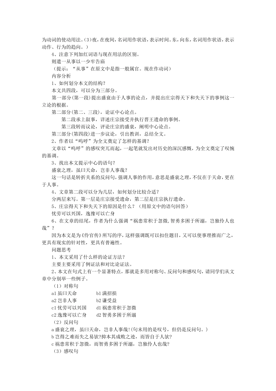 高二语文中国古代诗歌散文欣赏五_第2页