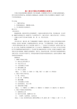 高二语文中国古代诗歌散文欣赏五